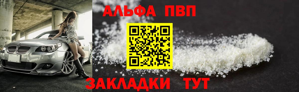 APVP Соль  Alpha PVP  Ногинск  Вход с VPN  Alpha PVP СК 