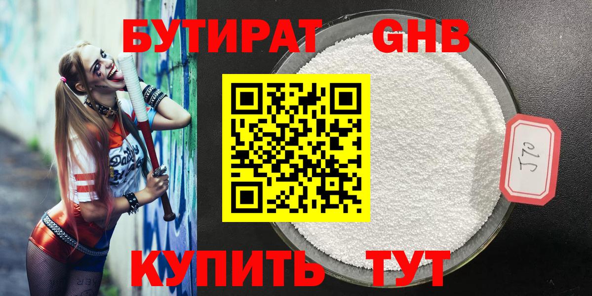 БУТИРАТ  Вход с VPN  Ногинск  Бутират 1.4BDO 