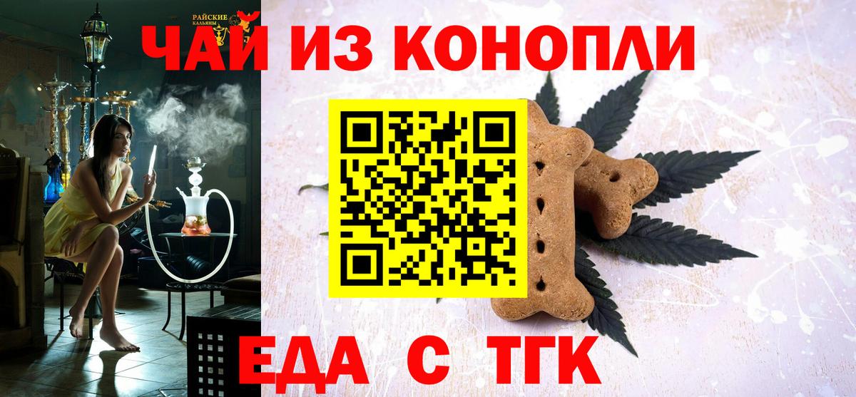 Ногинск  Печенье с ТГК конопля  Вход с VPN 