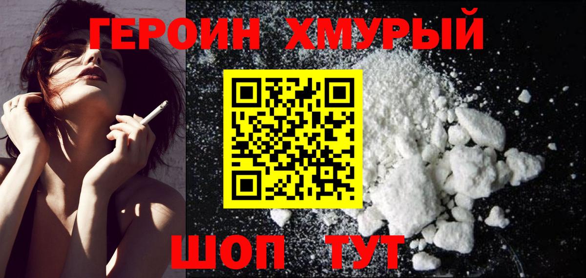 Ногинск  ГЕРОИН белый  Вход с VPN 