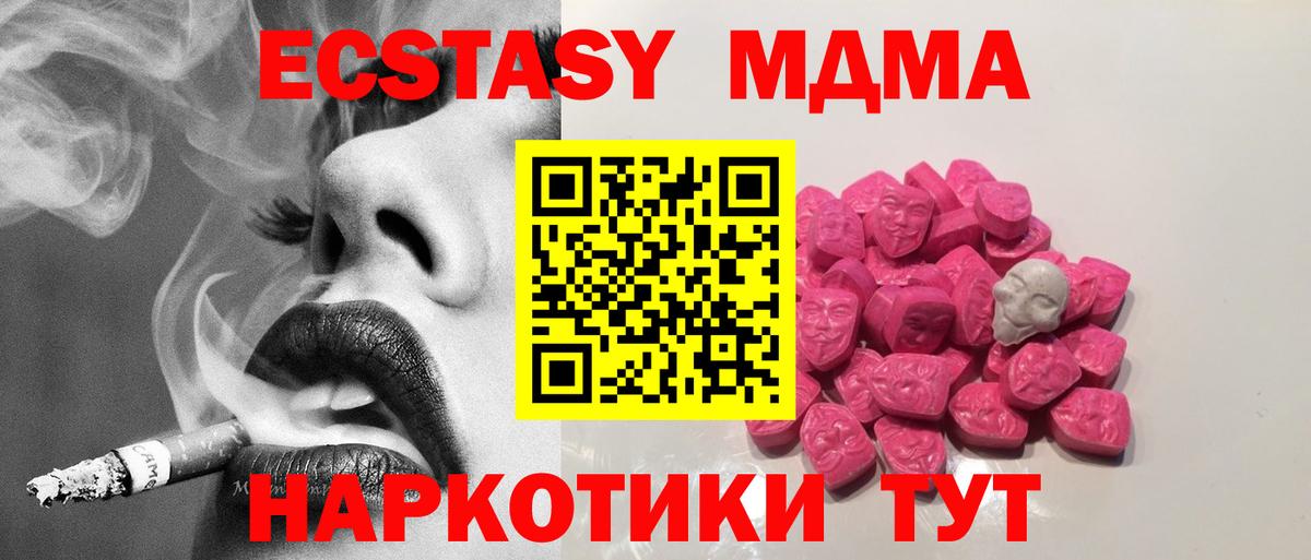 МДМА кристаллы  Вход с VPN  Ногинск 