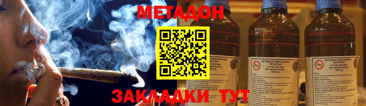 МЕТАДОН VHQ Ногинск