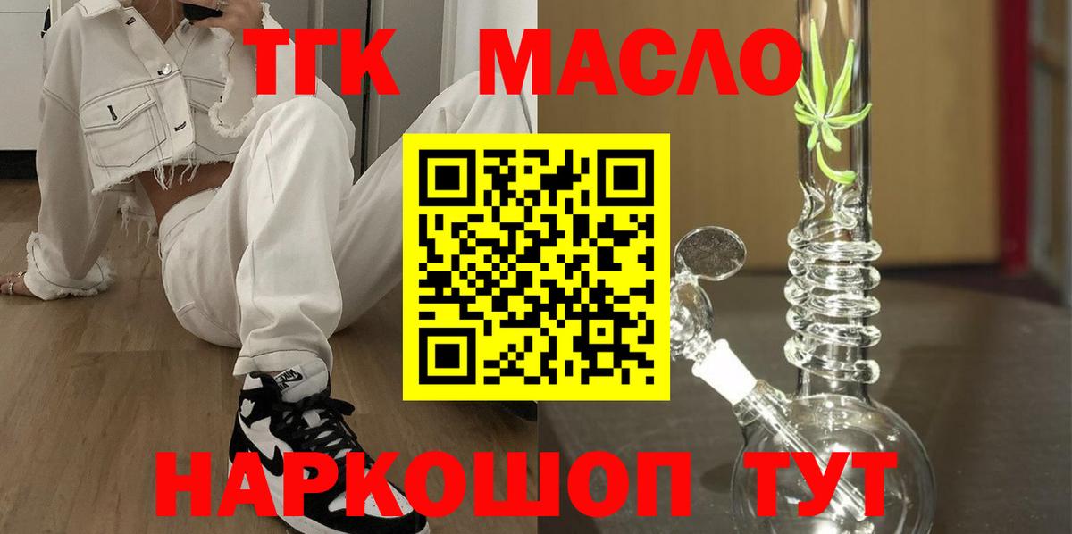 ТГК THC oil Ногинск